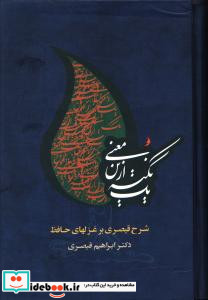 یک نکته ازین معنی