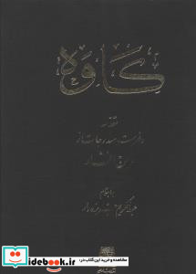 کاوه اساطیر