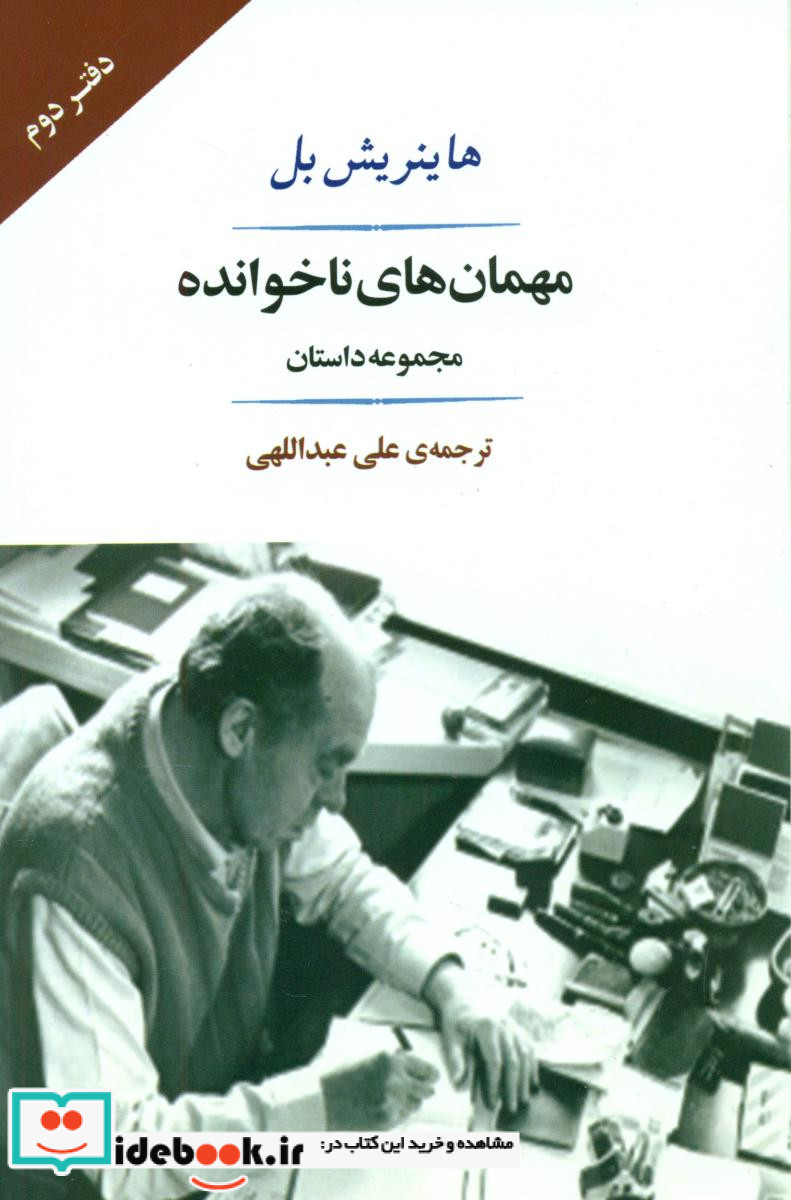 مهمان های ناخوانده جامی