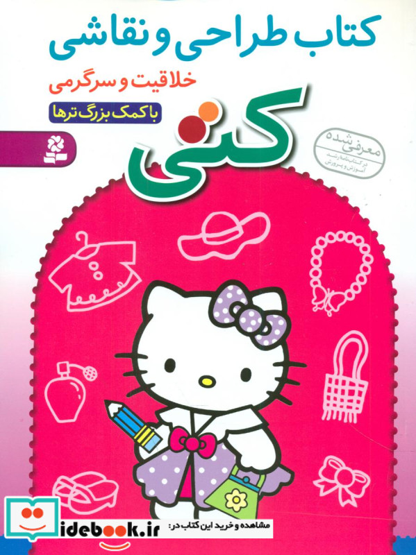 طراحی و نقاشی کتی ... خلاقیت و سرگرمی