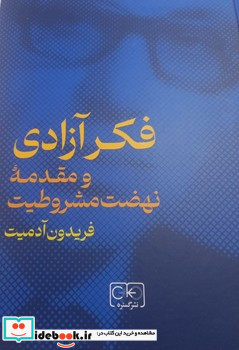 فکر آزادی و مقدمه نهضت مشروطیت گستره