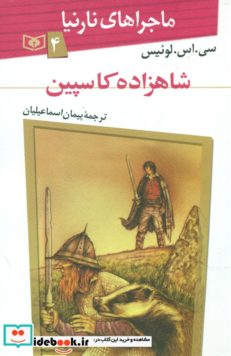 ماجراهای نارنیا4..شاهزاده کاسپین