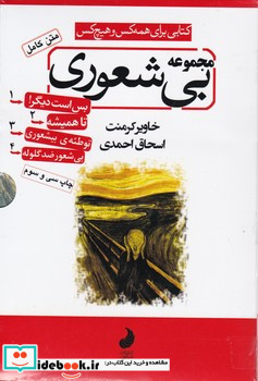 مجموعه بی شعوری 3جلدی پالتویی شبگون