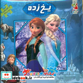 پازل یخ زده