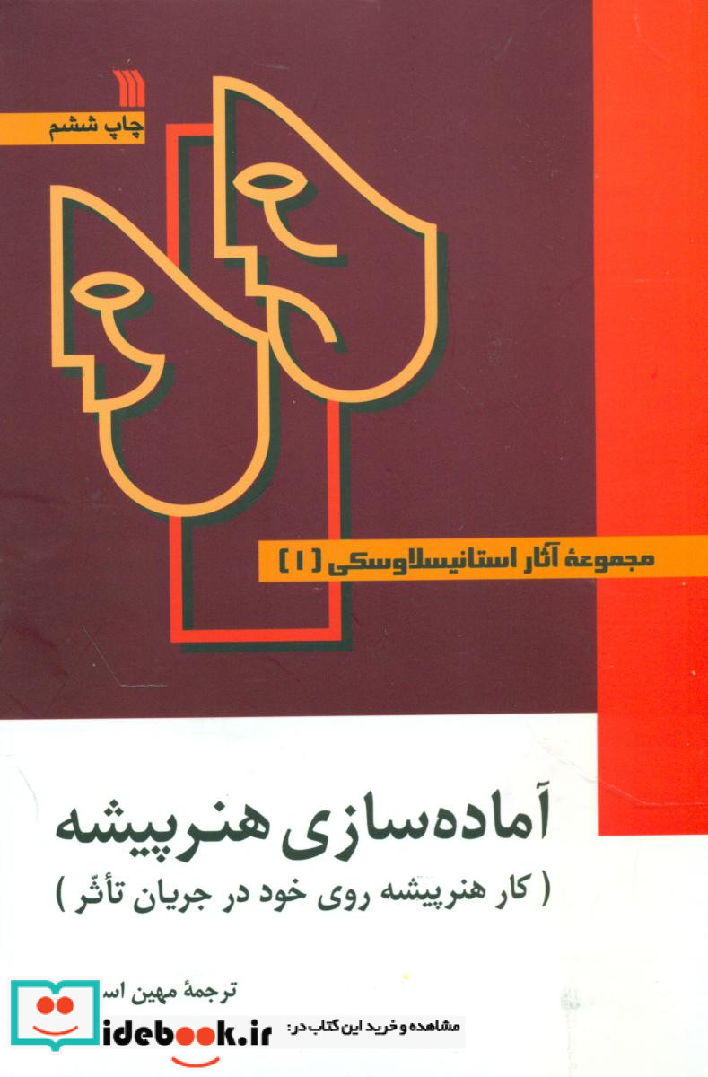 کار هنرپیشه روی خود