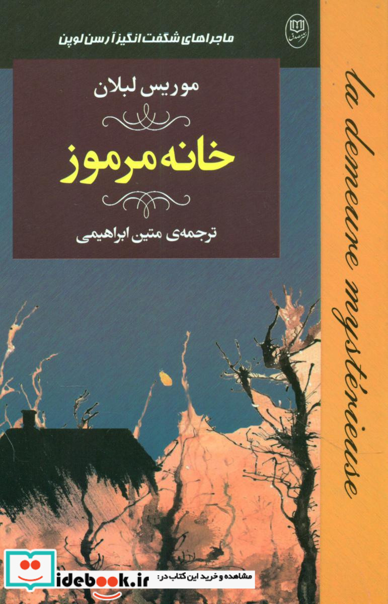 ماجراهای شگفت انگیز آرسن لوپن خانه مرموز