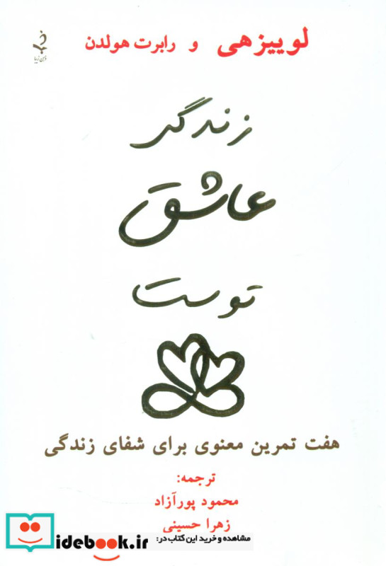 زندگی عاشق توست