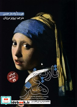 تاریخ هنر علمی فرهنگی