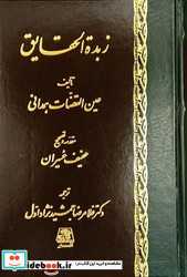 زبده التواریخ 4 جلدی