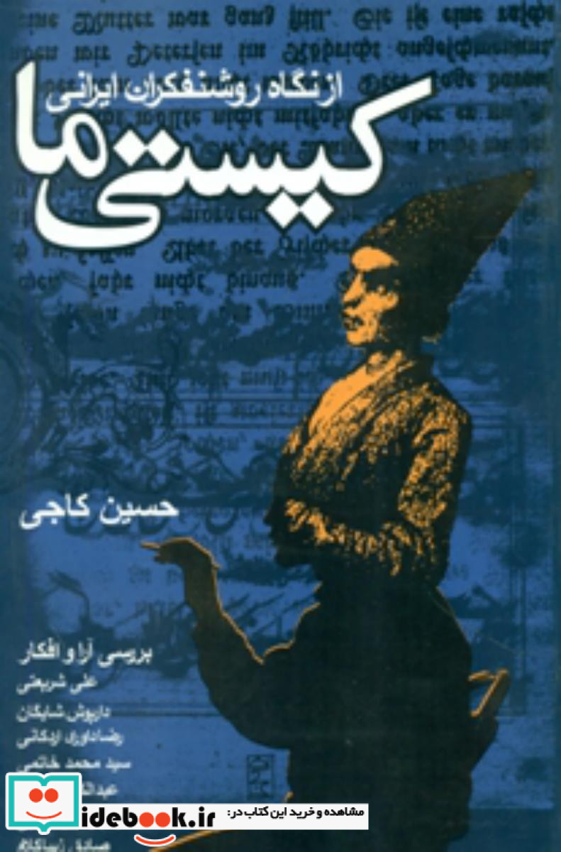 کیستی ما روزنه