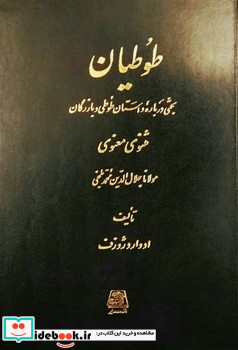 طوطیان
