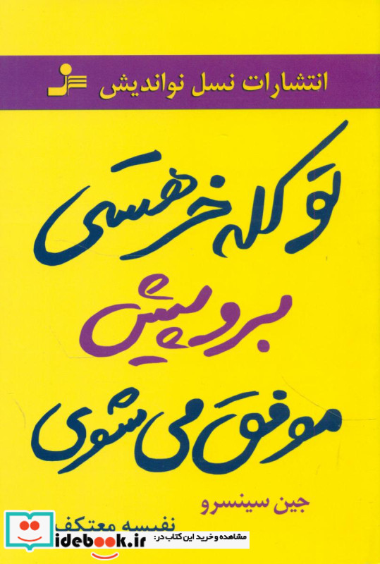 تو کله خر هستی برو پیش موفق می شوی
