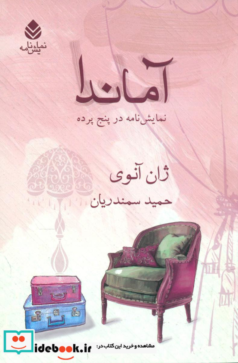 آماندا نشر قطره