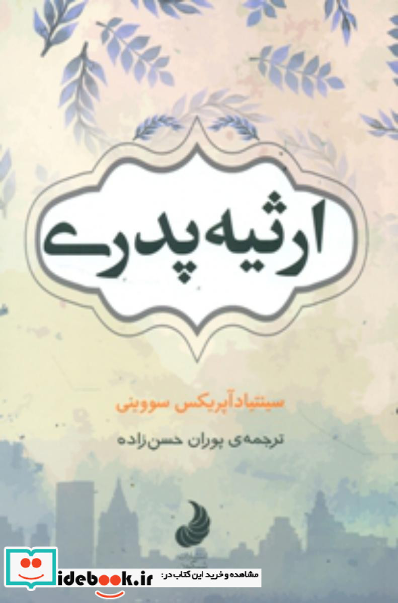 ارثیه پدری