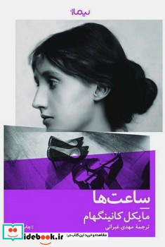 ساعت ها