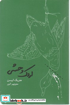 اردک وحشی کارنامه