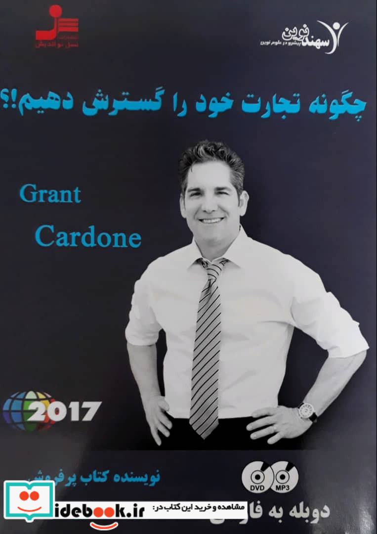 دی وی دی چگونه تجارت خود را گسترش دهیم