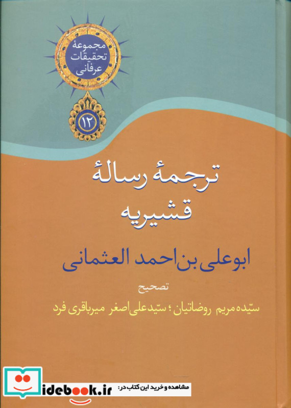 ترجمه رساله قشیریه سخن
