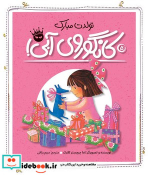 تولدت مبارک کانگوروی آبی