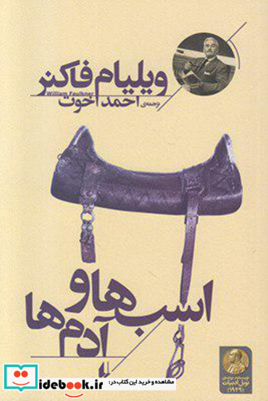 اسب ها و آدم ها افق