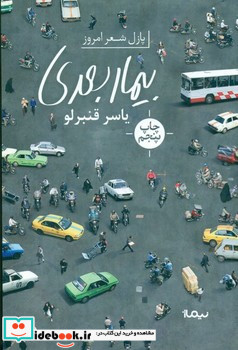 بیمار بعدی