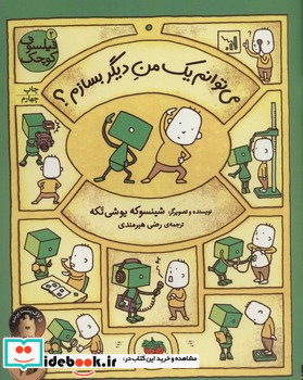 فیلسوف کوچک 2 می توانم یک من دیگر بسازم