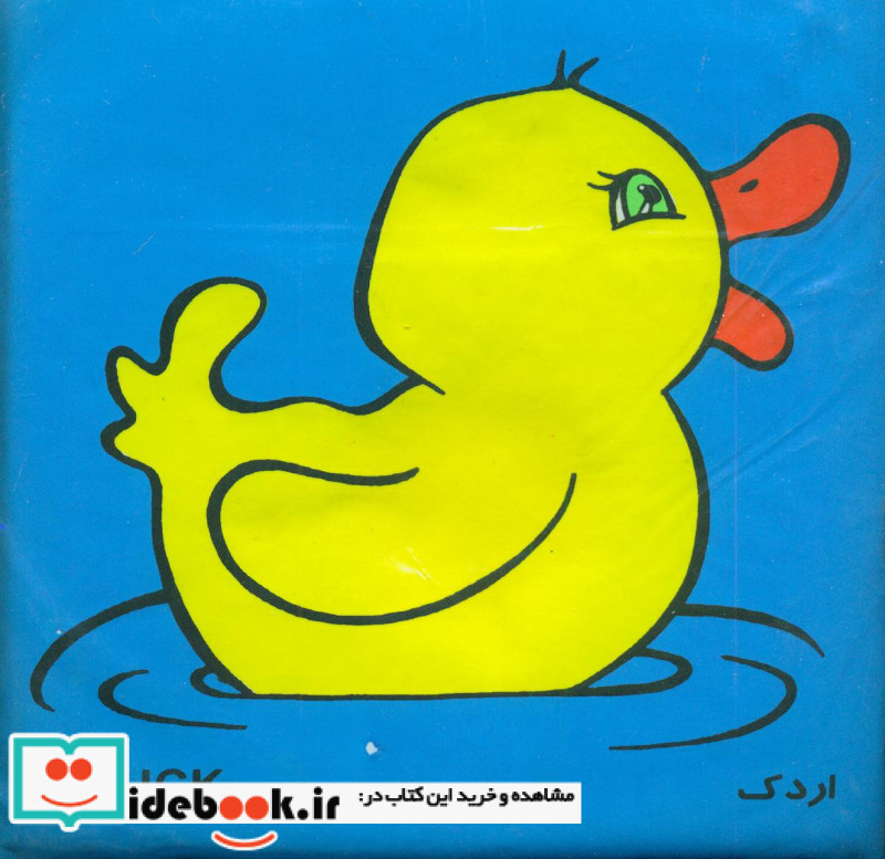 حمام متوسط اردک و ماهی