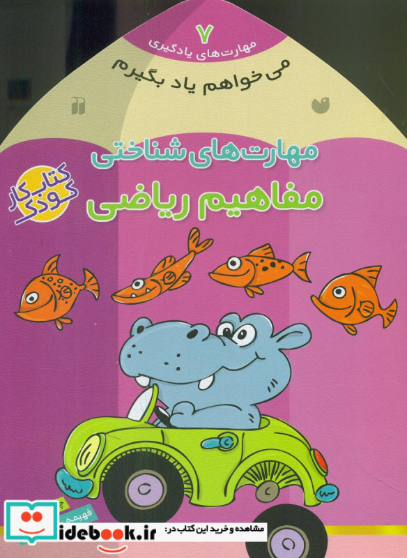 می خواهم یاد بگیرم 7 مفاهیم ریاضی ذکر