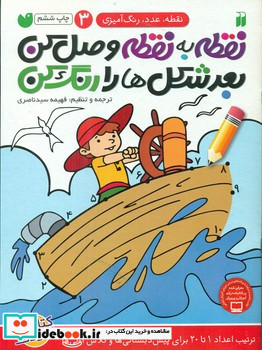 نقطه به نقطه وصل کن 3