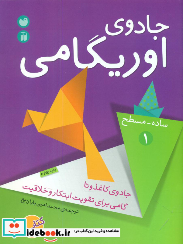 جادوی اوریگامی ساده - مسطح 1