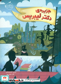 جزیره ی دکتر لیبریس