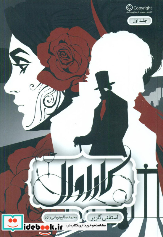 کاراوال 1