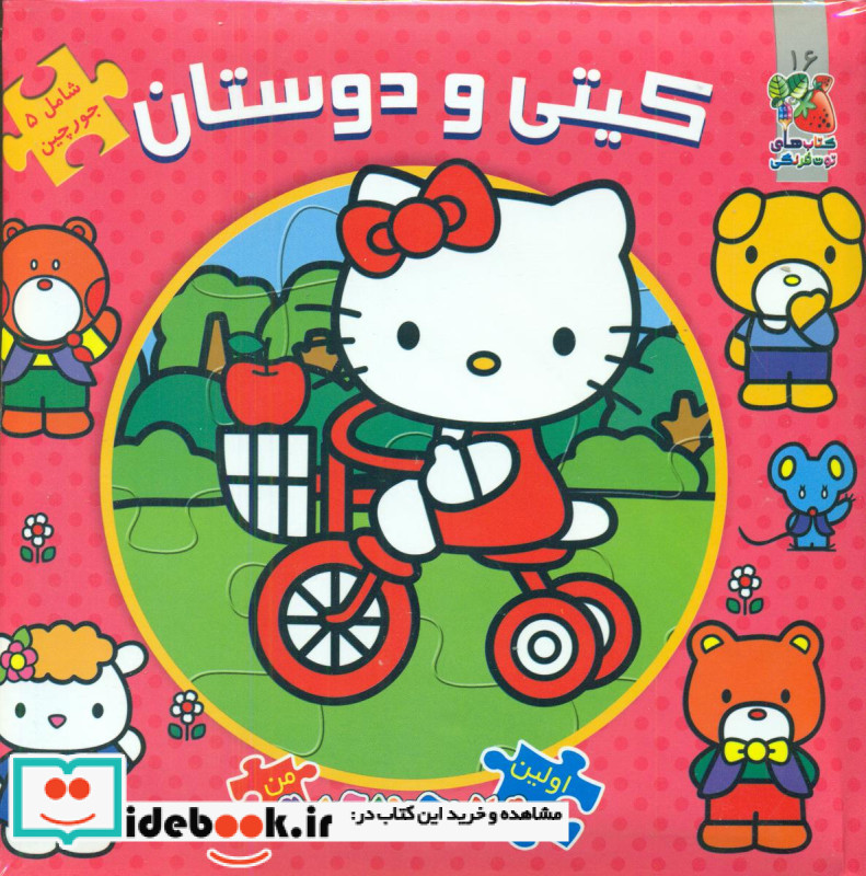 پازل کیتی و دوستان سایه گستر