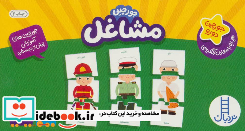 جورچین آموزشی مشاغل فنی ایران