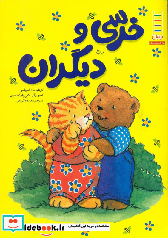 خرسی و دیگران