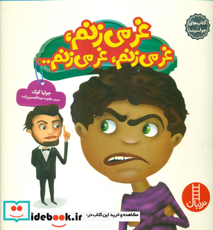 جولیا غر می زنم،غر می زنم.. فنی ایران