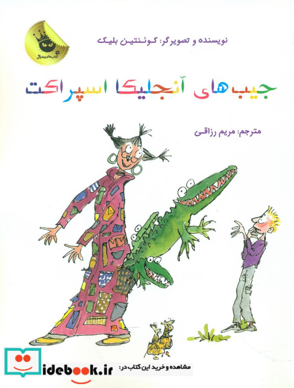 جیب های آنجلیکا اسپراکت