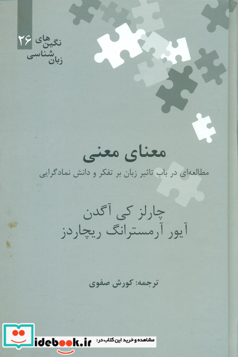 معنای معنی " نگین 26" علمی