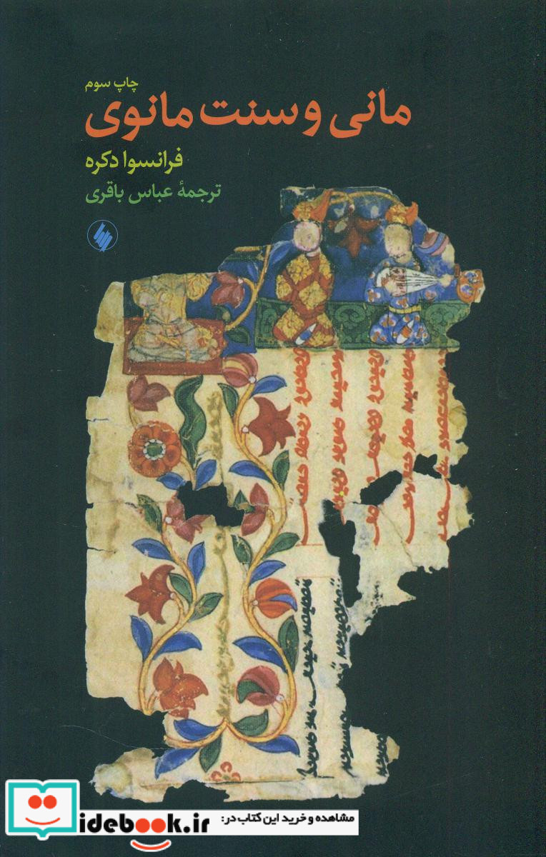 مانی و سنت مانوی فرزان روز