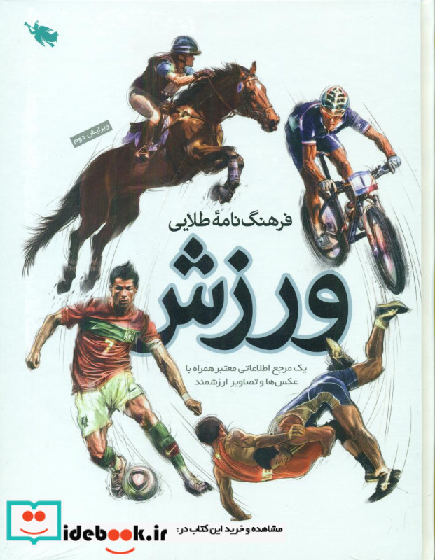 فرهنگ نامه طلایی ورزش