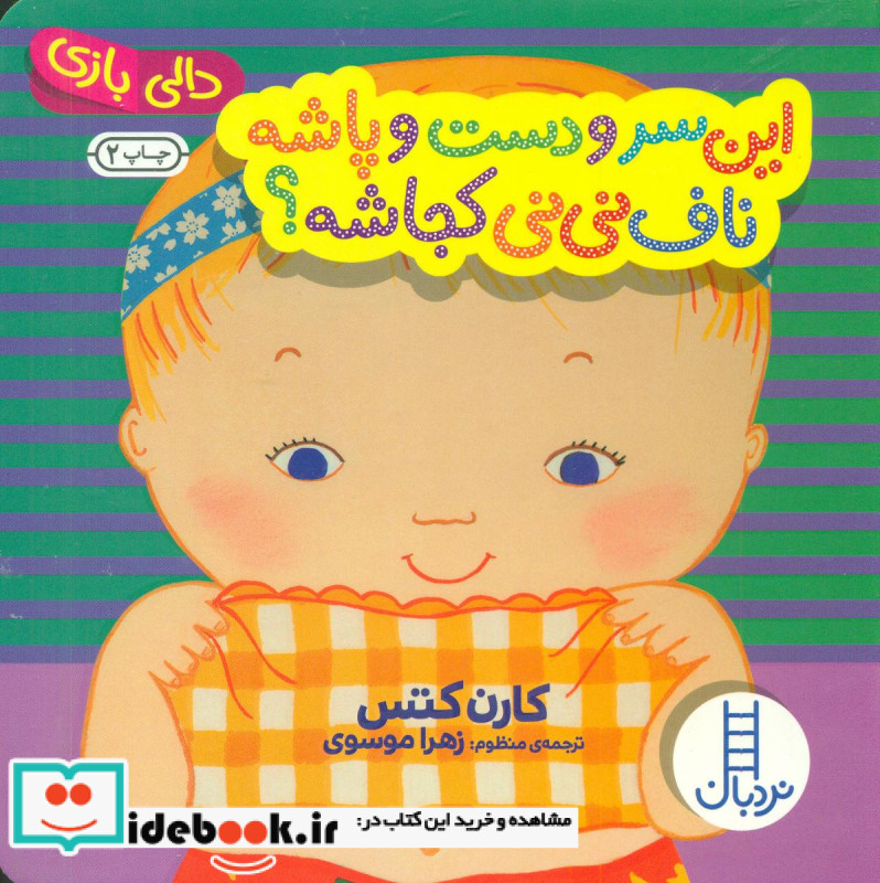 دالی بازی این سرو دست و پاشه