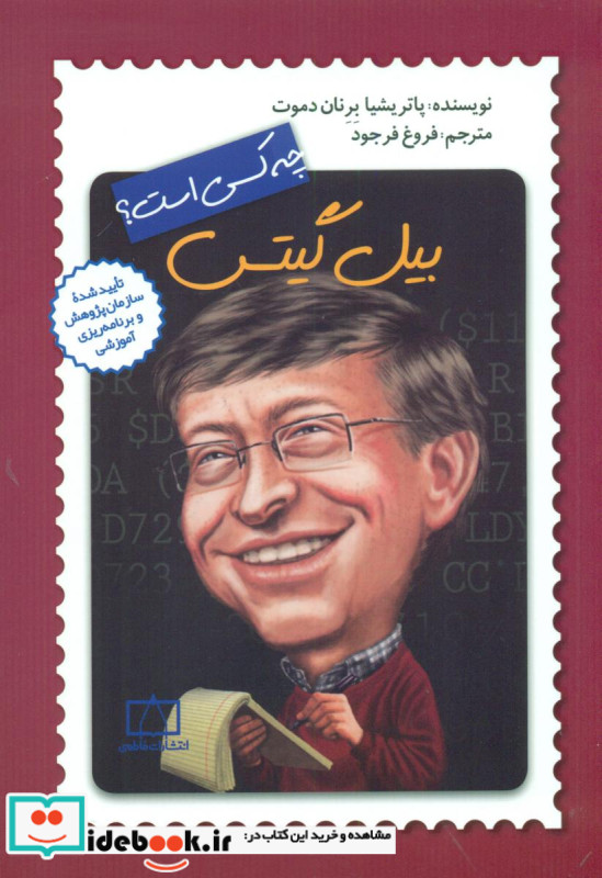چه کسی بود بیل گیتس
