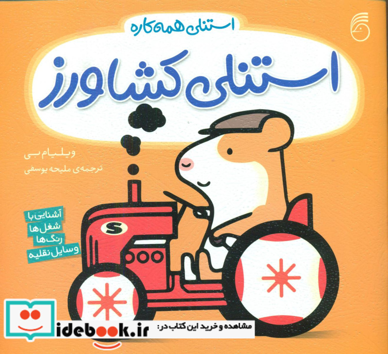 استنلی همه کاره 2 استنلی کشاورز