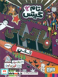 تام گیتس 13 ماجرای خفن یک جورهایی هوپا