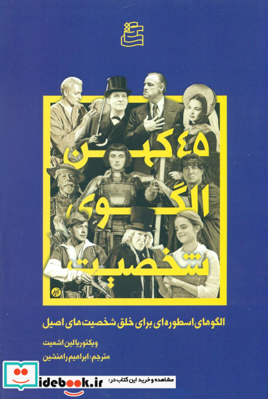 45کهن الگوی شخصیت