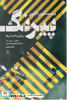 بیست کهن الگوی پیرنگ