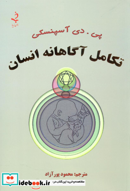 تکامل آگاهانه انسان