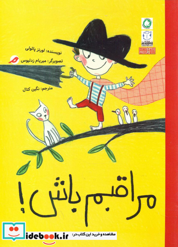 مراقبم باش مبتکران