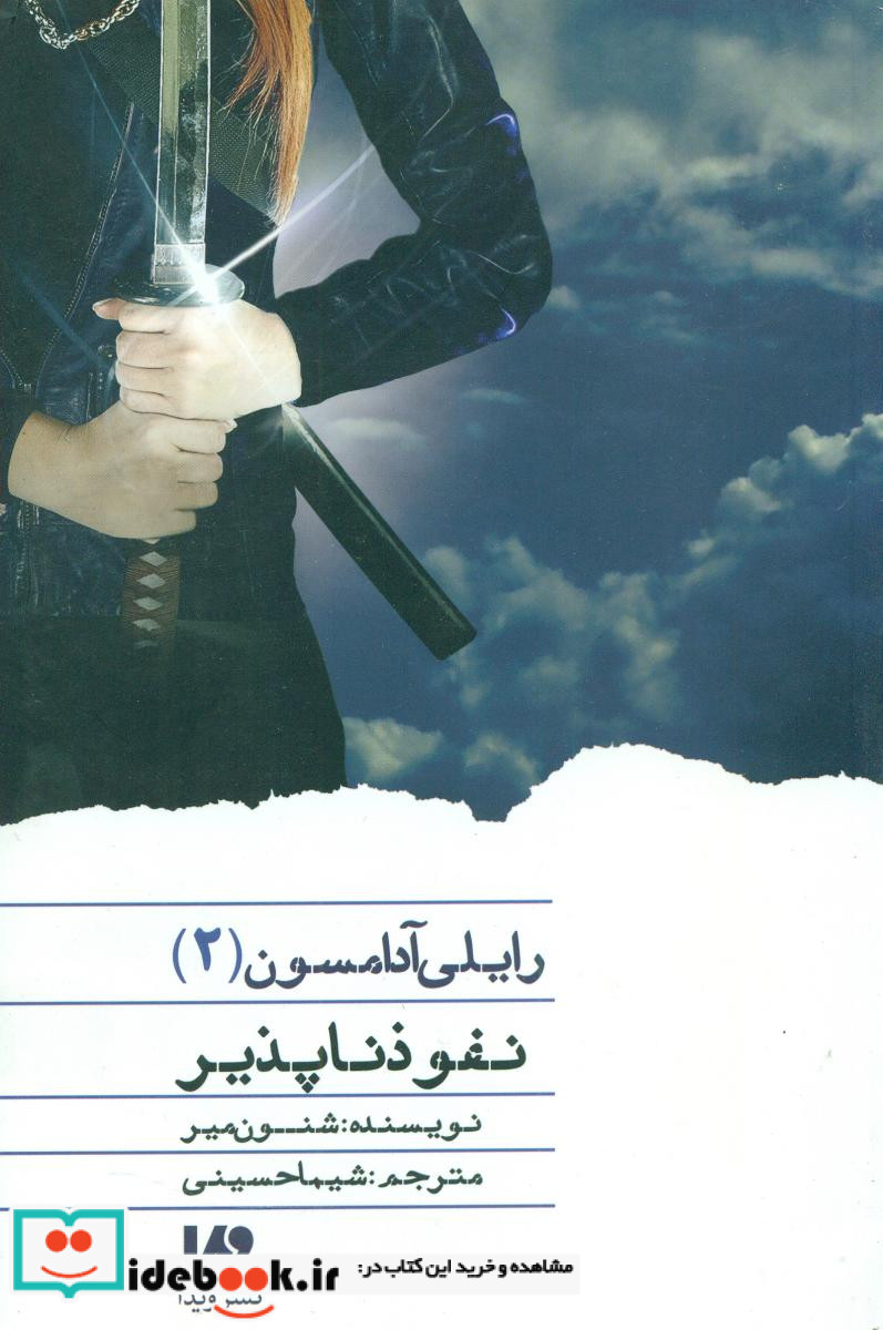 رایلی آدامسون 2