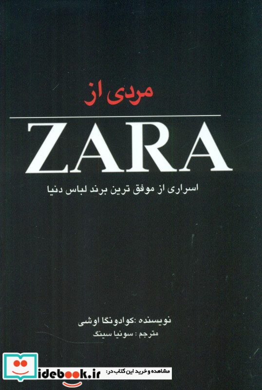 مردی از ZARA زارا
